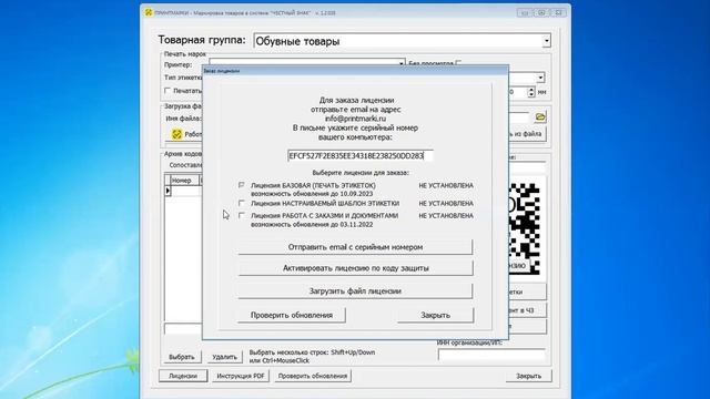 Лицензирование программы  Виды лицензий