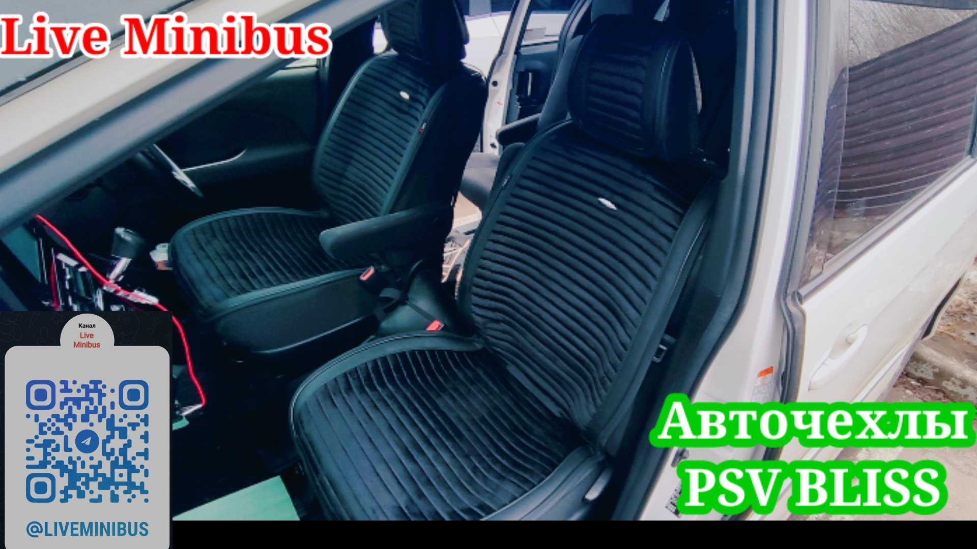 Автомобильные чехлы PSV BLISS.mp4 смотреть онлайн