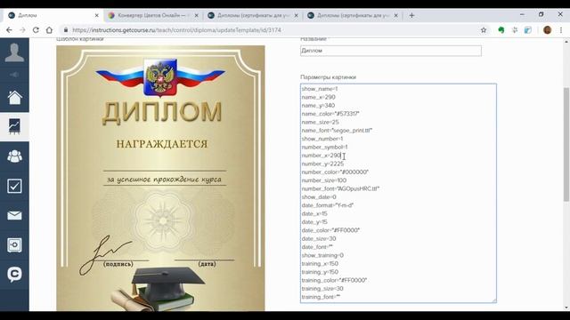 Как настроить вид диплома в GetCourse