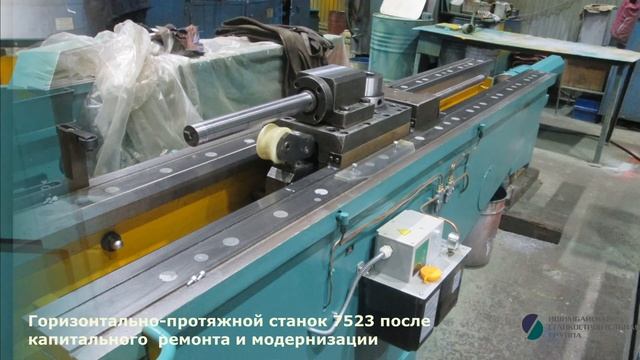 Капитальный ремонт горизонтально-протяжного станка 7523 смотреть онлайн