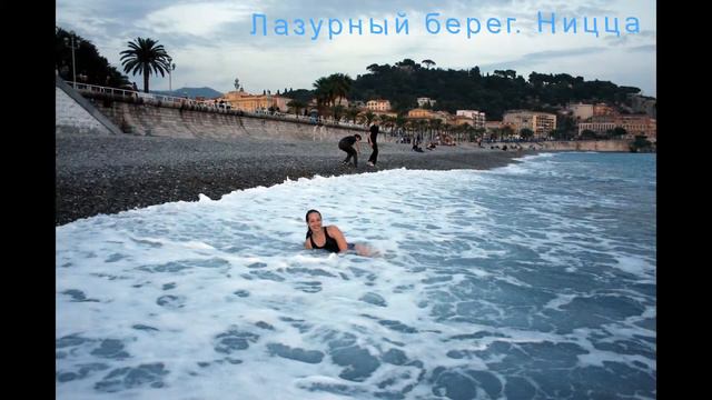 Фотоотчет Роскошь французской ривьеры смотреть онлайн