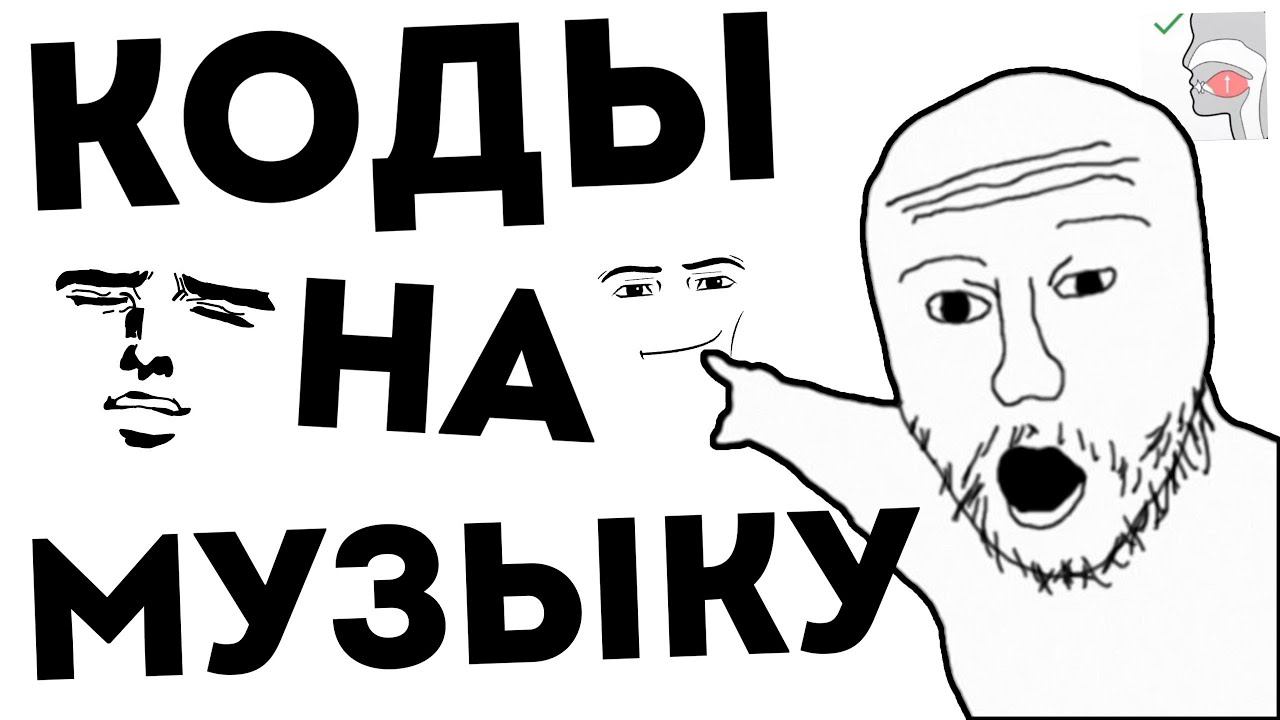 ЛУЧШИЕ РАБОЧИЕ КОДЫ НА МУЗЫКУ В РОБЛОКСЕ [17 ПЕСЕН] | ROBLOX | АВГУСТ 2024 смотреть онлайн