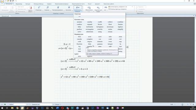 Mathcad Prime. Урок 3 - Символьные преобразования смотреть онлайн