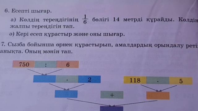3-сынып. 138-сабақ. МАТЕМАТИКА. смотреть онлайн