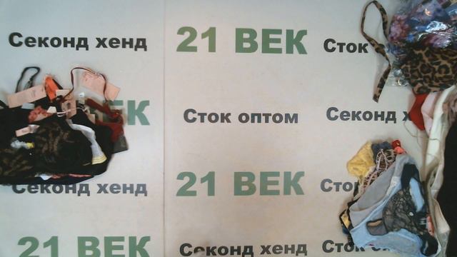 #9915 Женское нижнее белье Boux Avenue сток, цена 2600 руб за 1 кг/ 5,4 кг/14000руб/80 шт/175 руб смотреть онлайн