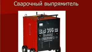 Источники питания сварочной дуги
