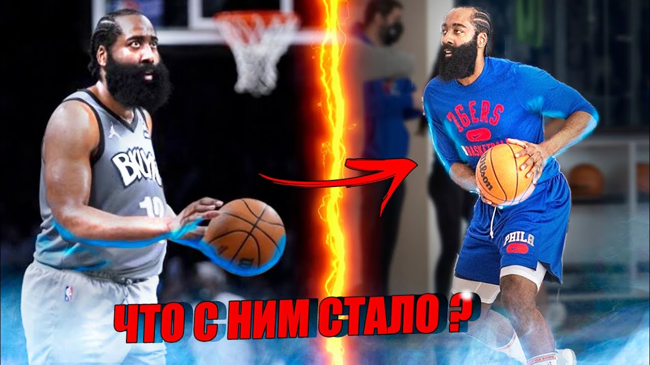 ЗАЧЕМ ДЖЕЙМС ХАРДЕН ТАКОЕ С СОБОЙ ДЕЛАЕТ? смотреть онлайн