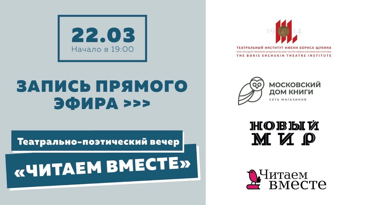 Читаем вместе 22.03.2022 смотреть онлайн