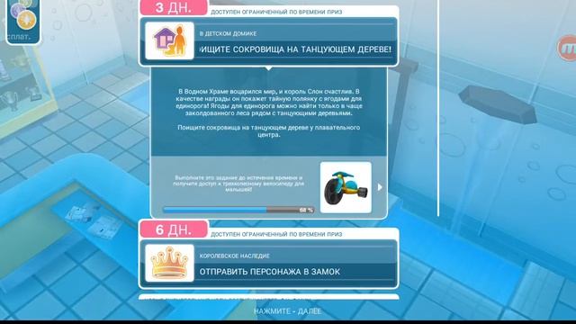 The sims free play /часть 2/В детском домике.... смотреть онлайн