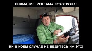 БОЛЬШЕГРУЗ 40 РУС ЛОХотрон продажный.