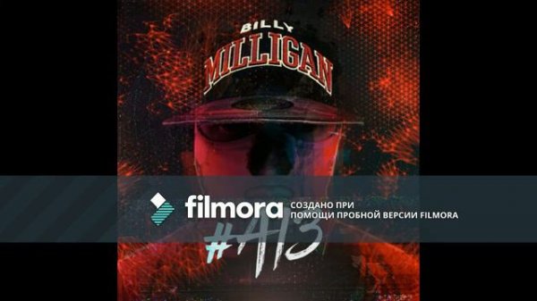 Billy Milligan - Синистер