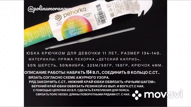 Юбка крючком смотреть онлайн