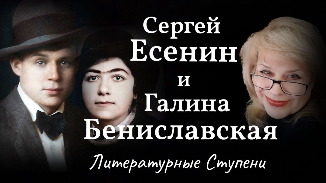 ЗАПАСНАЯ ЖЕНА СЕРГЕЯ ЕСЕНИНА смотреть онлайн