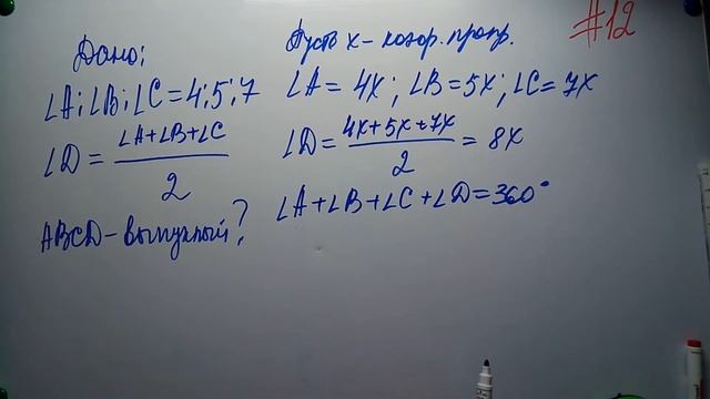 Четырёхугольник и его элементы Геометрия 8кл Мерзляк#12 смотреть онлайн