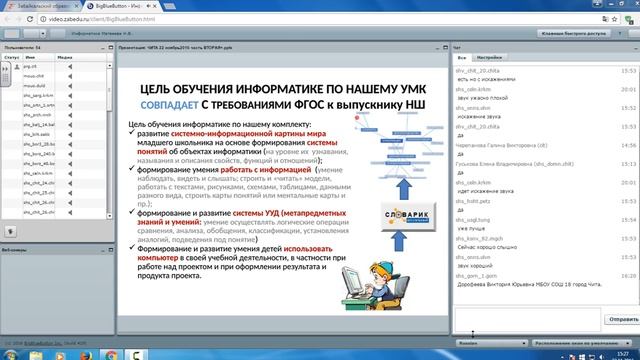 Вебинар Матвеевой Н.В. Ноябрь 2016 года. Чита. смотреть онлайн