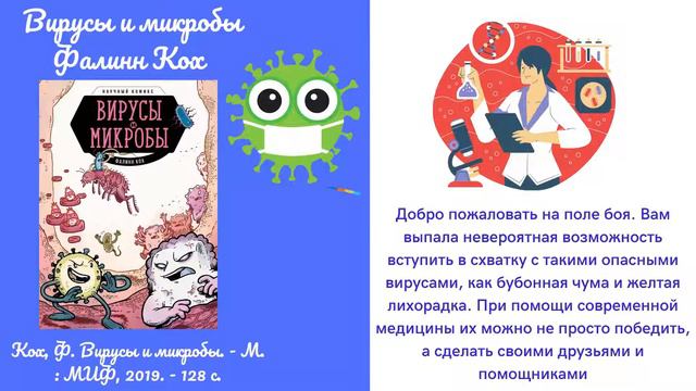 "БиблиоГраффити: нарисованная наука" рекомендательный список комиксов смотреть онлайн