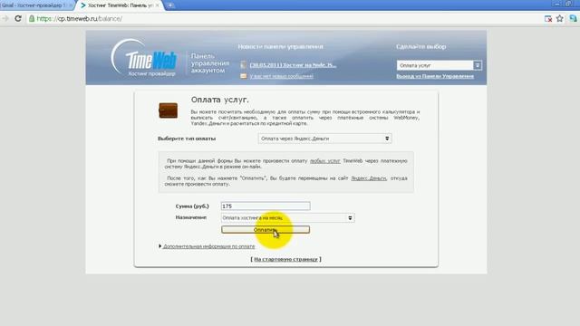 Регистрация доменного имени Покупка хостинга смотреть онлайн