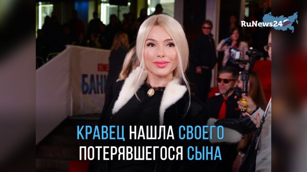 Алена Кравец нашла своего потерявшегося сына спустя 21 год / RuNews24