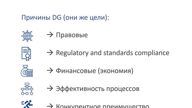 Data Governance модный миф и жизненноважная рутина, что такое Data Governance Data Quality