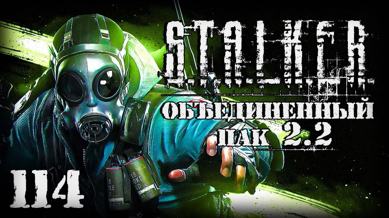 S.T.A.L.K.E.R. ОП2.2 # 114. Побег из Мертвого города смотреть онлайн