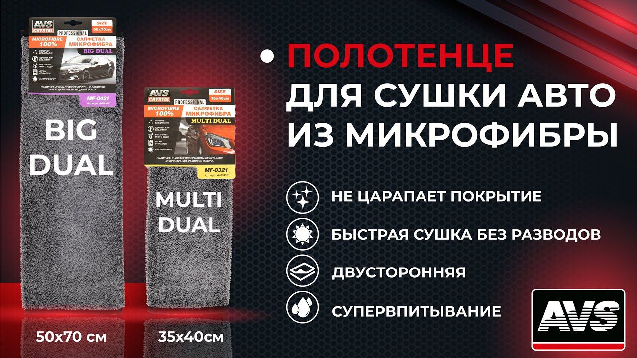 Полотенце микрофибра для уборки высокой плотности AVS смотреть онлайн