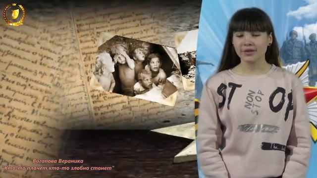 Участница акции "Читаем о войне" Вагапова Вероника . Стихотворение "Кто-то плачет,кто-то злобно стон смотреть онлайн