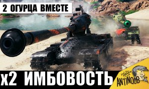 Вот что произойдет, когда 2 СУПЕР ИМБЫ играют ВЗВОДОМ! Зря их пустили...