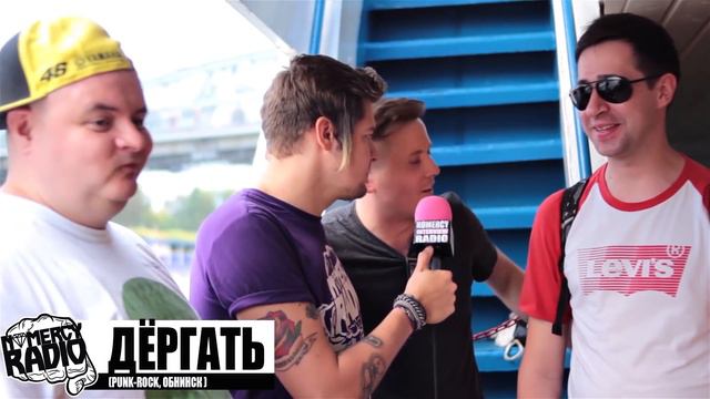 ДЁРГАТЬ - МИНИ ИНТЕРВЬЮ NOMERCY RADIO | ПАНК КОРАБЛЬ | ЛЕТНИЕ ФЕСТЫ | ОБНИНСК
