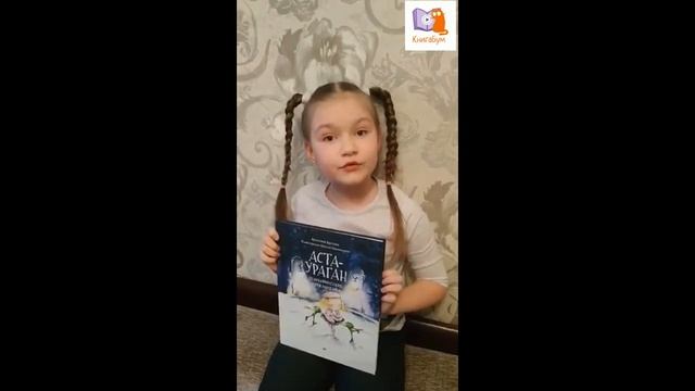 К Кретов  «Аста ураган» смотреть онлайн