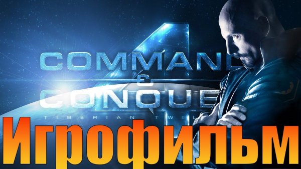 Игрофильм➤Command & Conquer 4: Tiberian Twilight➤Прохождение без комментариев