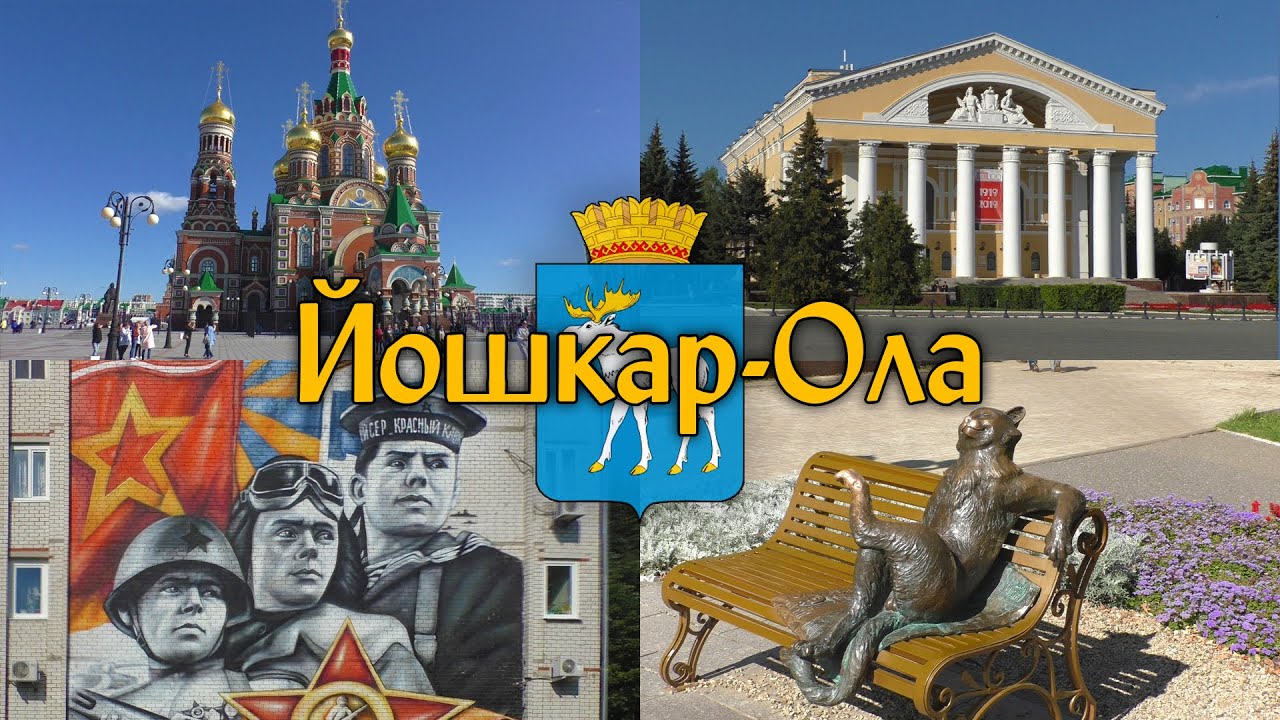 Город Йошкар-Ола | Часть 1 | Достопримечательности | Республика Марий Эл смотреть онлайн