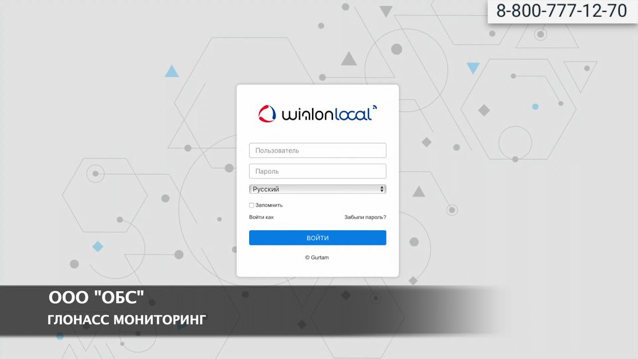 работа с Wialon ПК