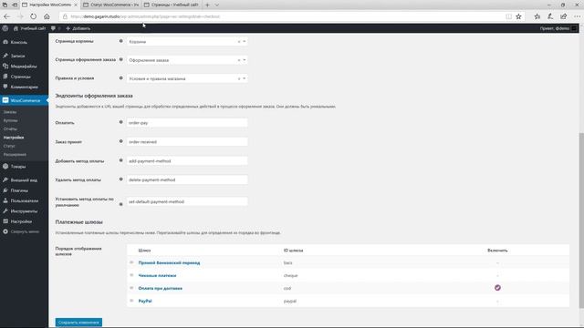 Настройка платежей в WooCommerce. Как включать и отключать платежи? смотреть онлайн