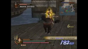 Samurai Warriors 2, Кампания Нене, #81 Охота на пиратов