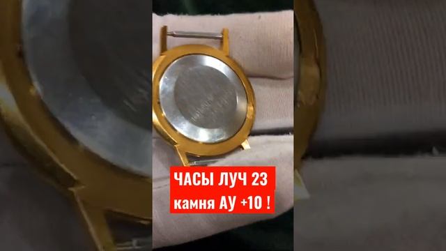 ЧАСЫ ЛУЧ 23 КАМНЯ АУ + 10 ! смотреть онлайн