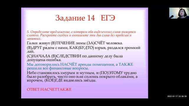 Как подготовиться к ЕГЭ русский язык задание14 3часть практика смотреть онлайн