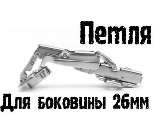 установка накладного фасада на боковину лдсп 26мм с помощью петли 155  165 градусов.