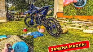 ТЕХНИЧЕСКОЕ ОБСЛУЖИВАНИЕ ПИТБАЙКА! ЗАМЕНА МАСЛА,ПРОМЫВКА ФИЛЬТРОВ!