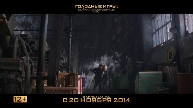 "Голодные игры: Сойка-пересмешница. Часть 1": телеролик (10 сек) v2 смотреть онлайн