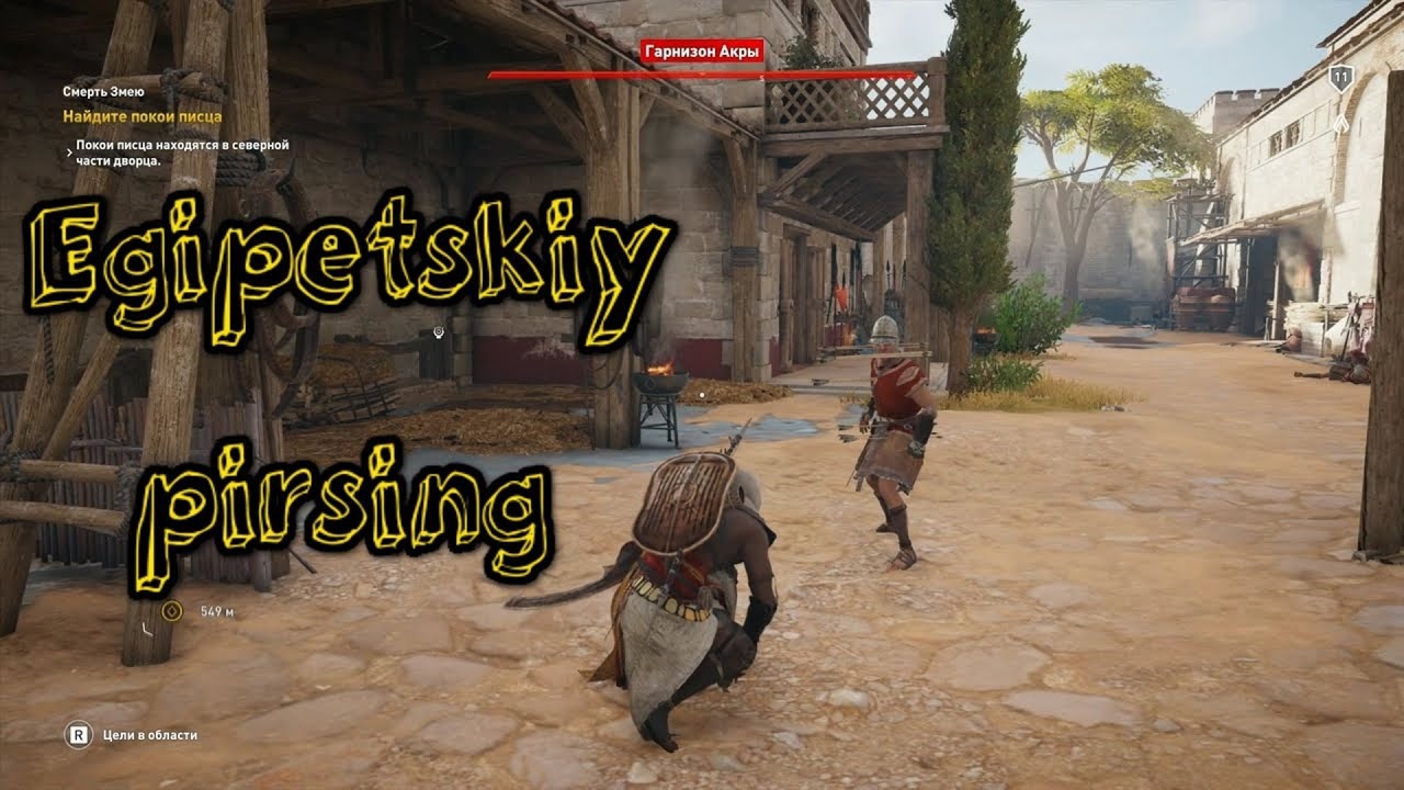 Facepalm Moments ► AC Origins. Биологичка мне нагло врала. Моя жизнь не будет прежней. смотреть онлайн