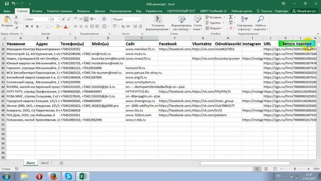 Парсер 2GIS через API (VBA Excel) смотреть онлайн