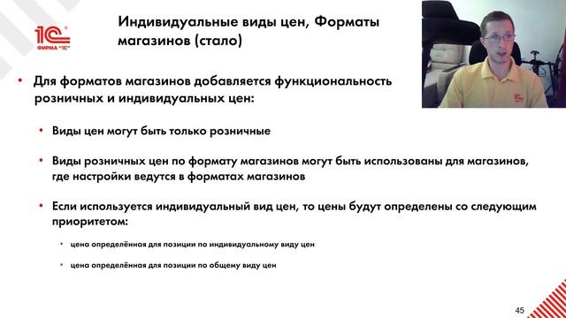 Развитие инструментов ценообразования в "1С:ERP" смотреть онлайн