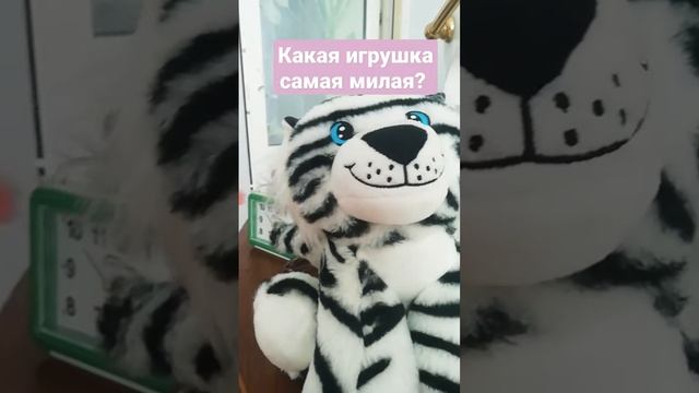 Какая игрушка самая милая? смотреть онлайн