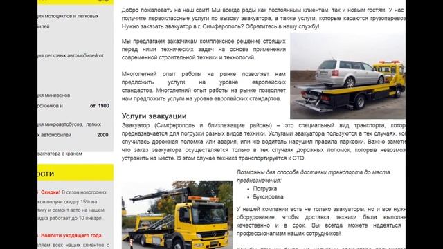 эвакуатор Симферополь - как заказать эвакуатор в Симферополе смотреть онлайн