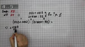 Страница 85 Задание 34 (Вариант 1) – Математика 4 класс Моро – Учебник Часть 2