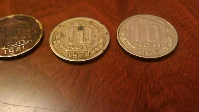 10 копеек 1938,1941,1951,1955 год  Редкие года
