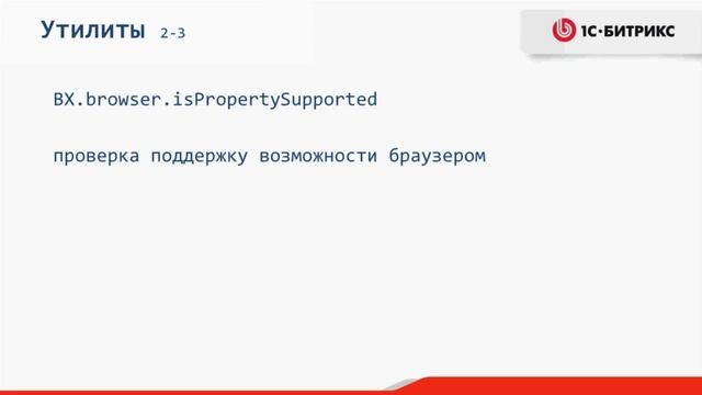 5. Урок-JS-Утилиты , видео 3/8 смотреть онлайн