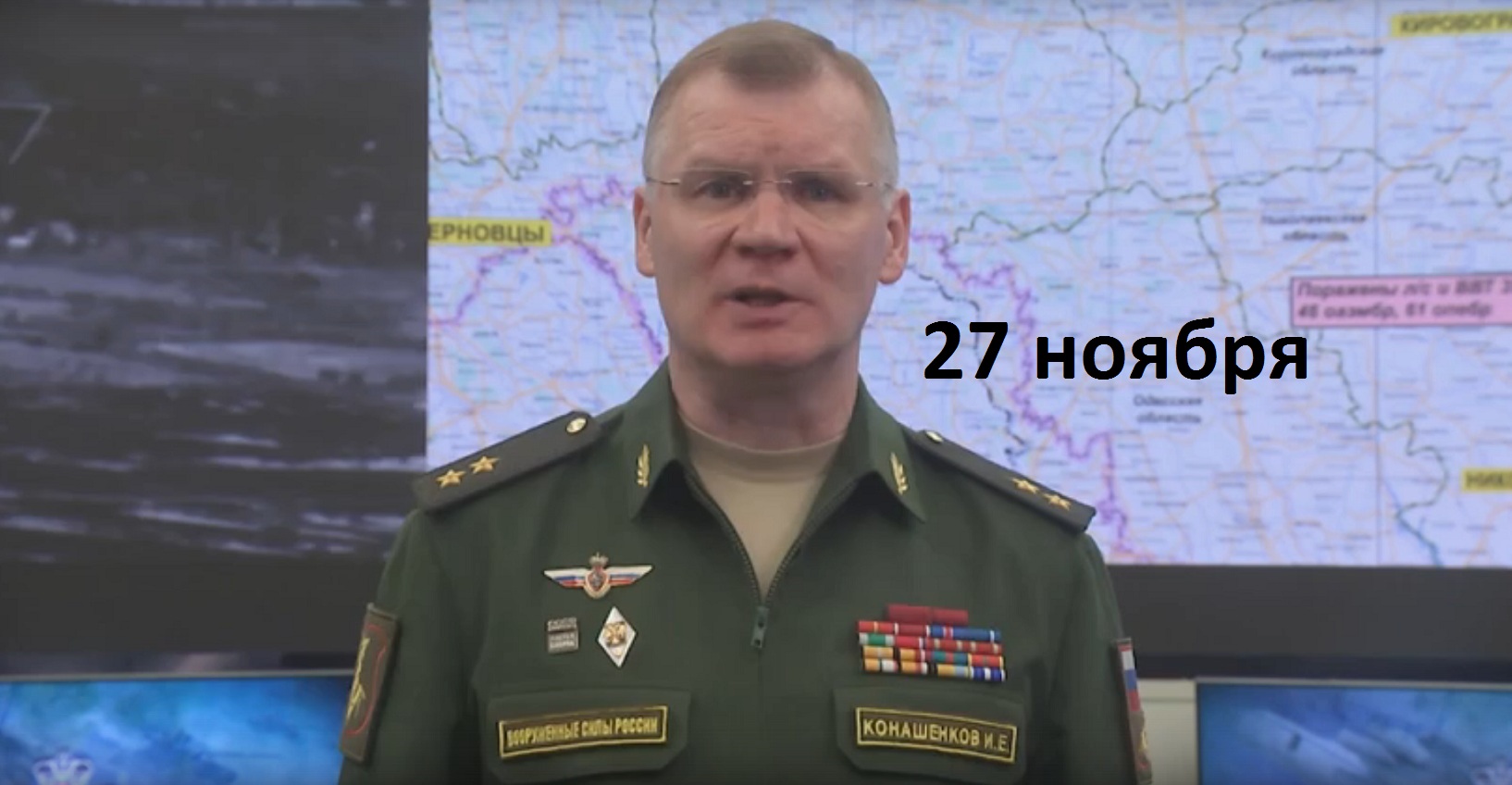 Брифинг Минобороны РФ от 27 ноября 2022 смотреть онлайн