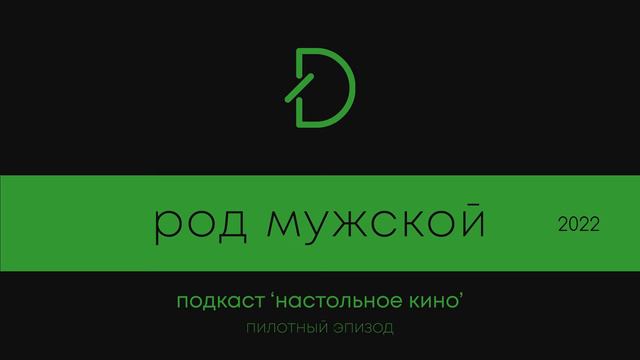 Подкаст №1 | 