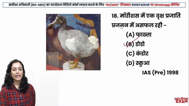 UPPSC RO/ARO Ghatna chakra purvavlokan Series || पर्यावरण एवं पारिस्थितिकी (Environment) पूर्वावलोक смотреть онлайн